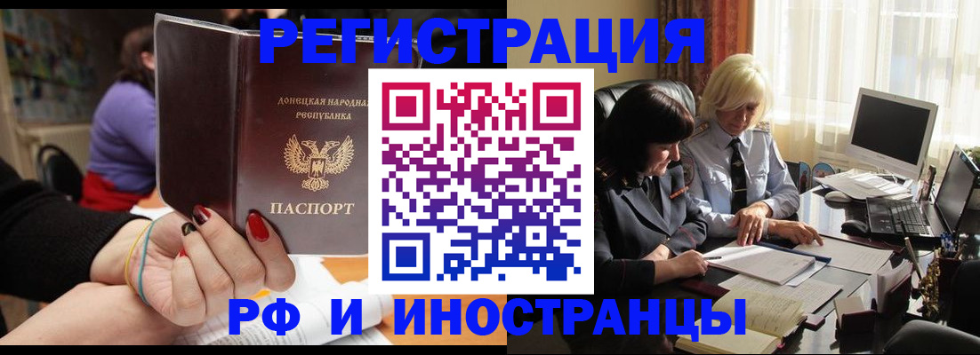 временная регистрация в Новомичуринске