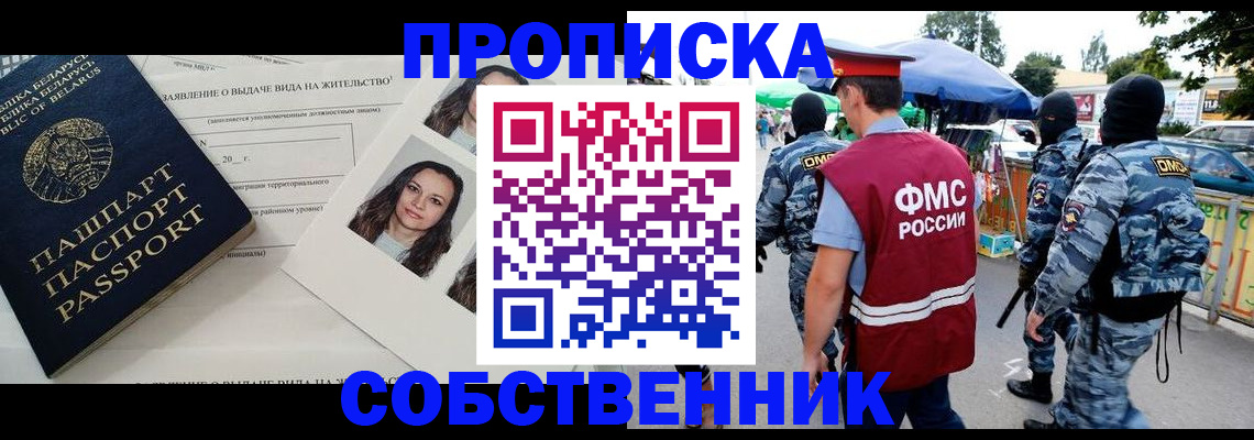 прописка ребенка в Новомичуринске