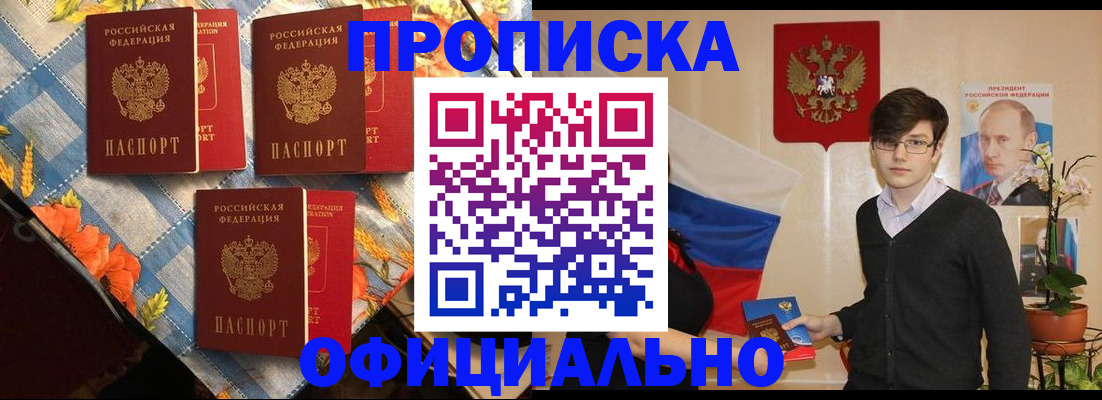 прописка для работы в Новомичуринске